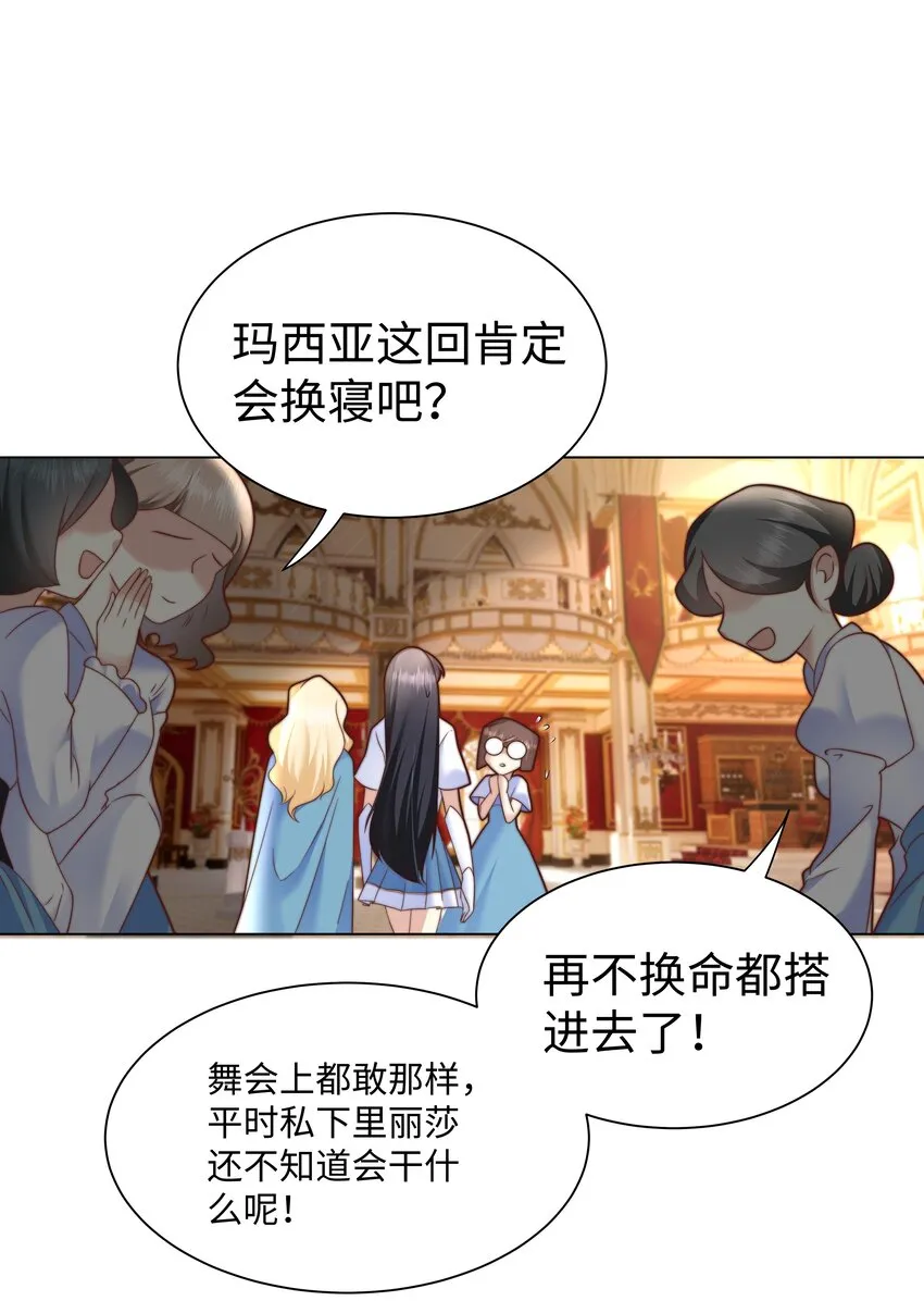 4 换寝大会 第41页