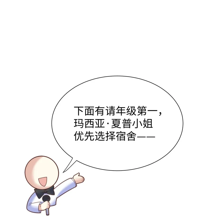 4 换寝大会 第45页