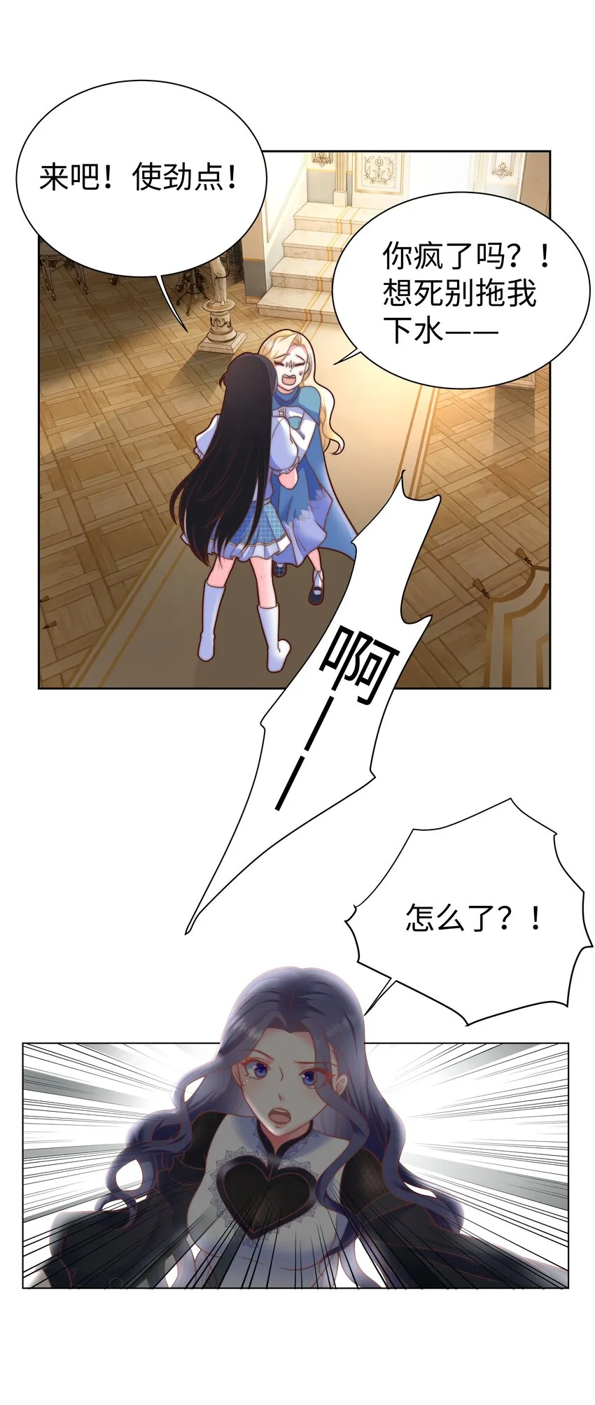 5 这福气给你要不要？ 第27页