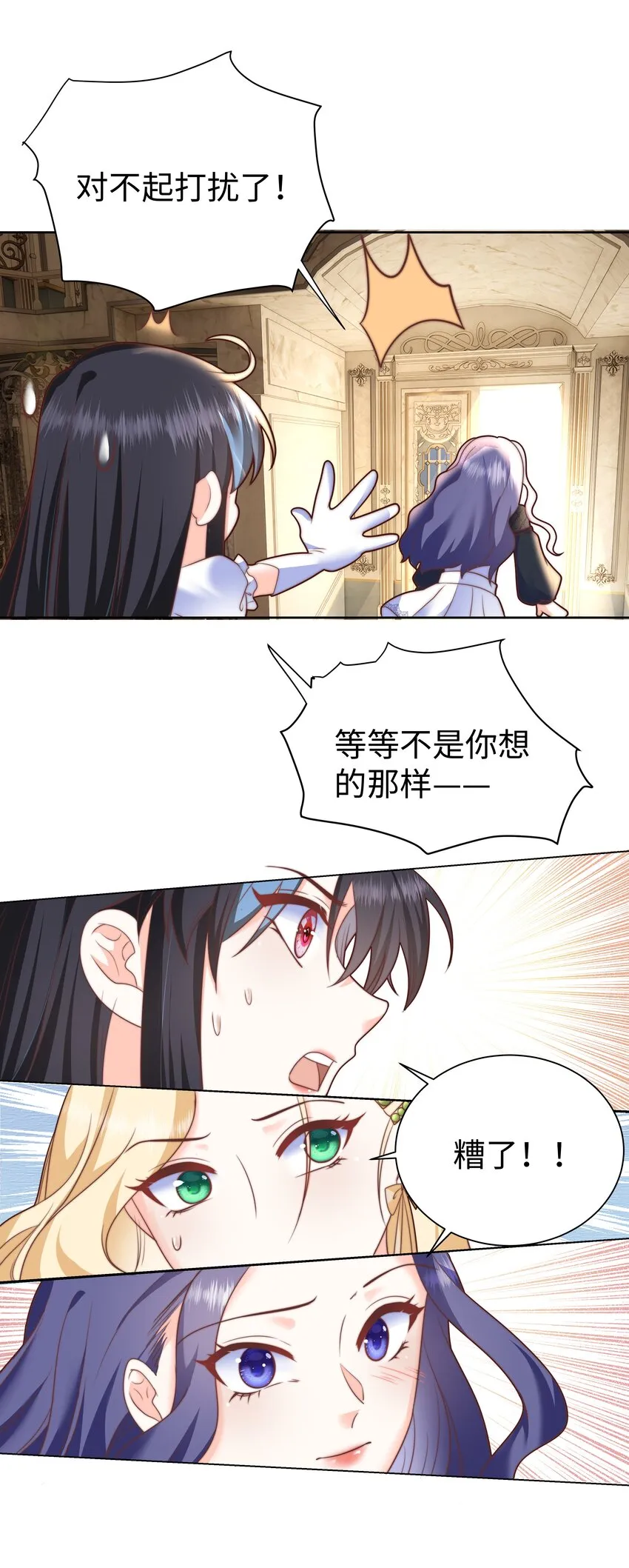 5 这福气给你要不要？ 第30页