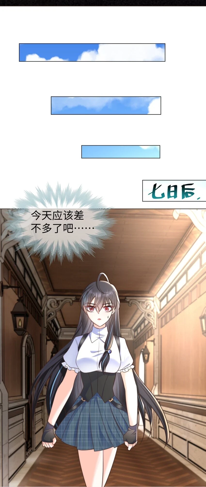 31 恶毒女配卷土重来 第8页
