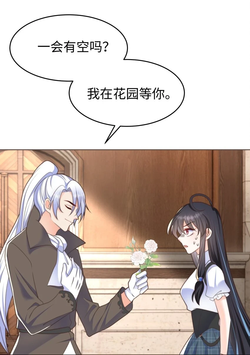31 恶毒女配卷土重来 第11页