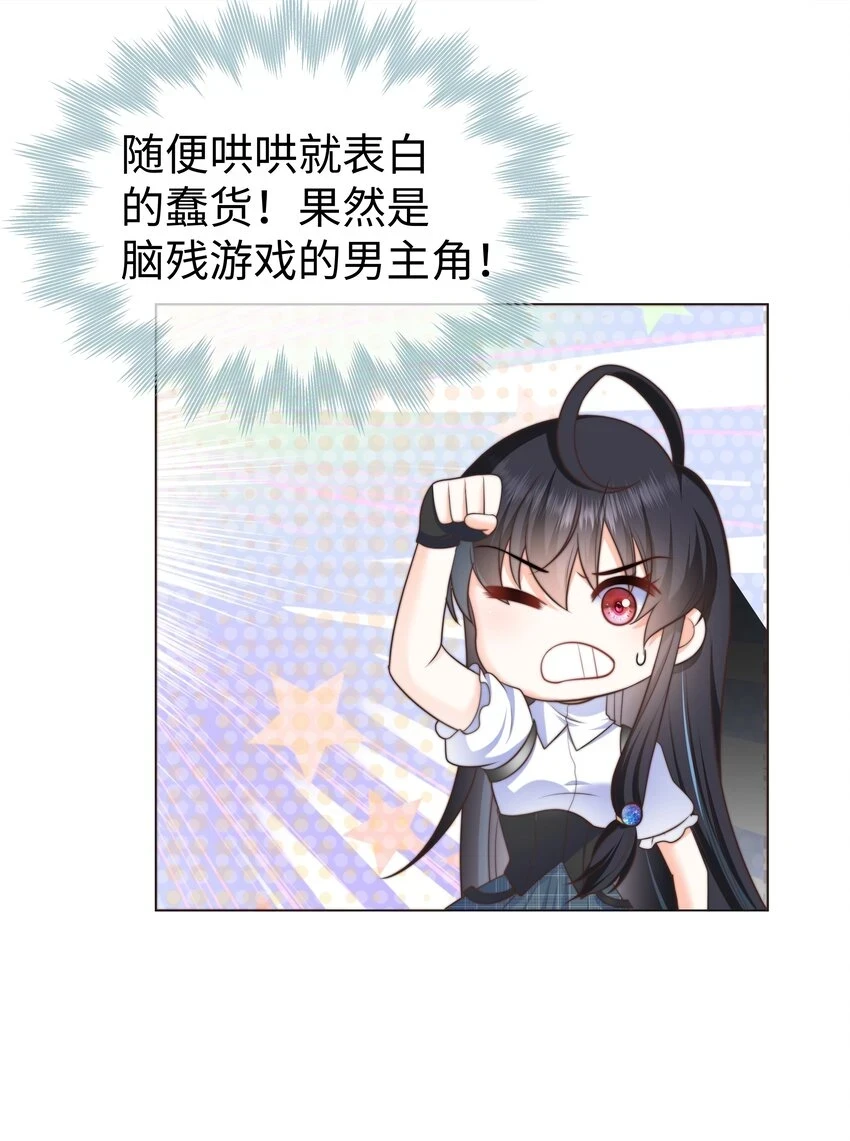 31 恶毒女配卷土重来 第13页