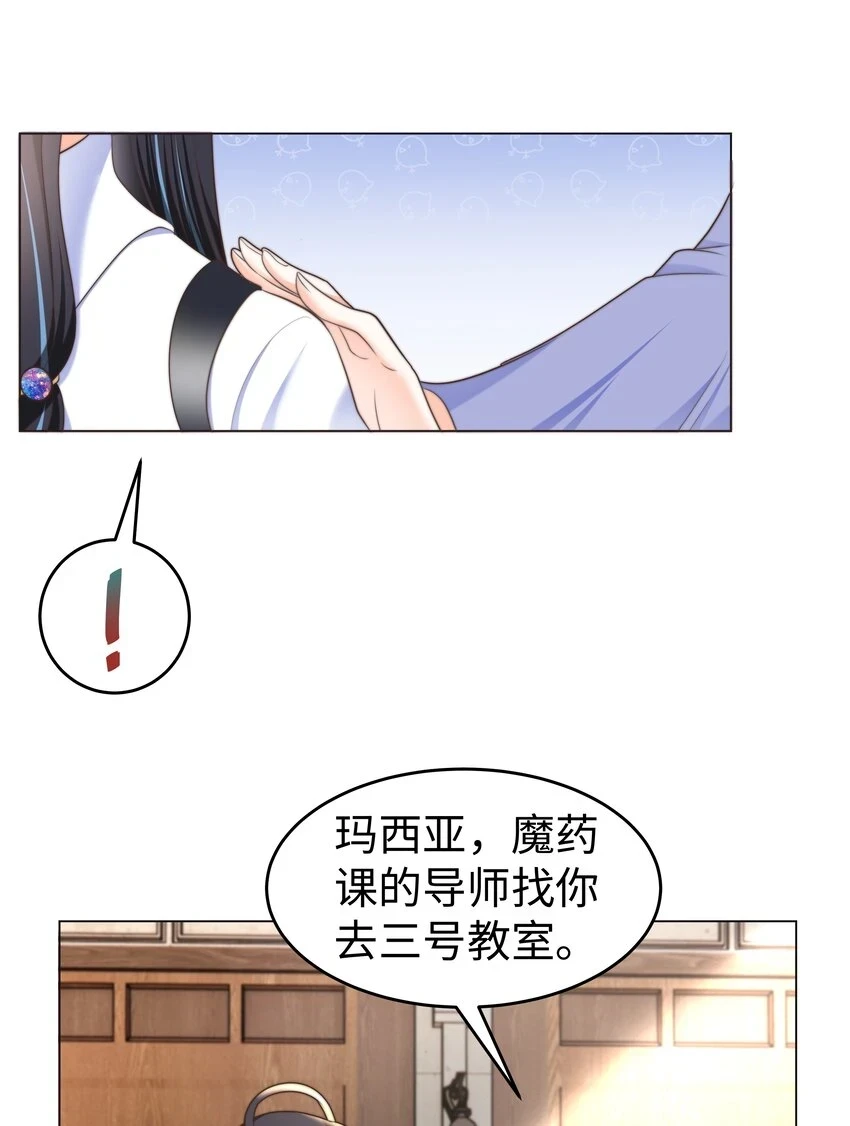 31 恶毒女配卷土重来 第16页
