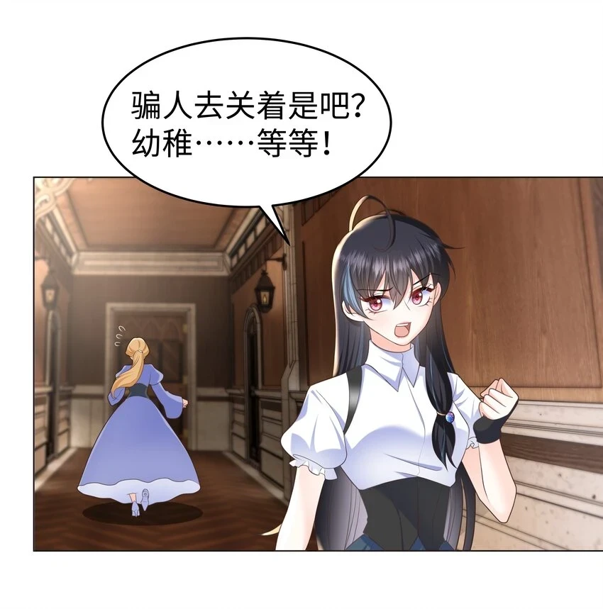 31 恶毒女配卷土重来 第18页