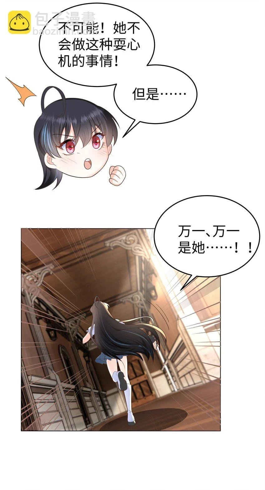 31 恶毒女配卷土重来 第19页