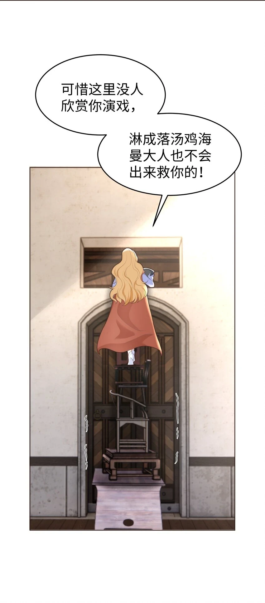 31 恶毒女配卷土重来 第27页
