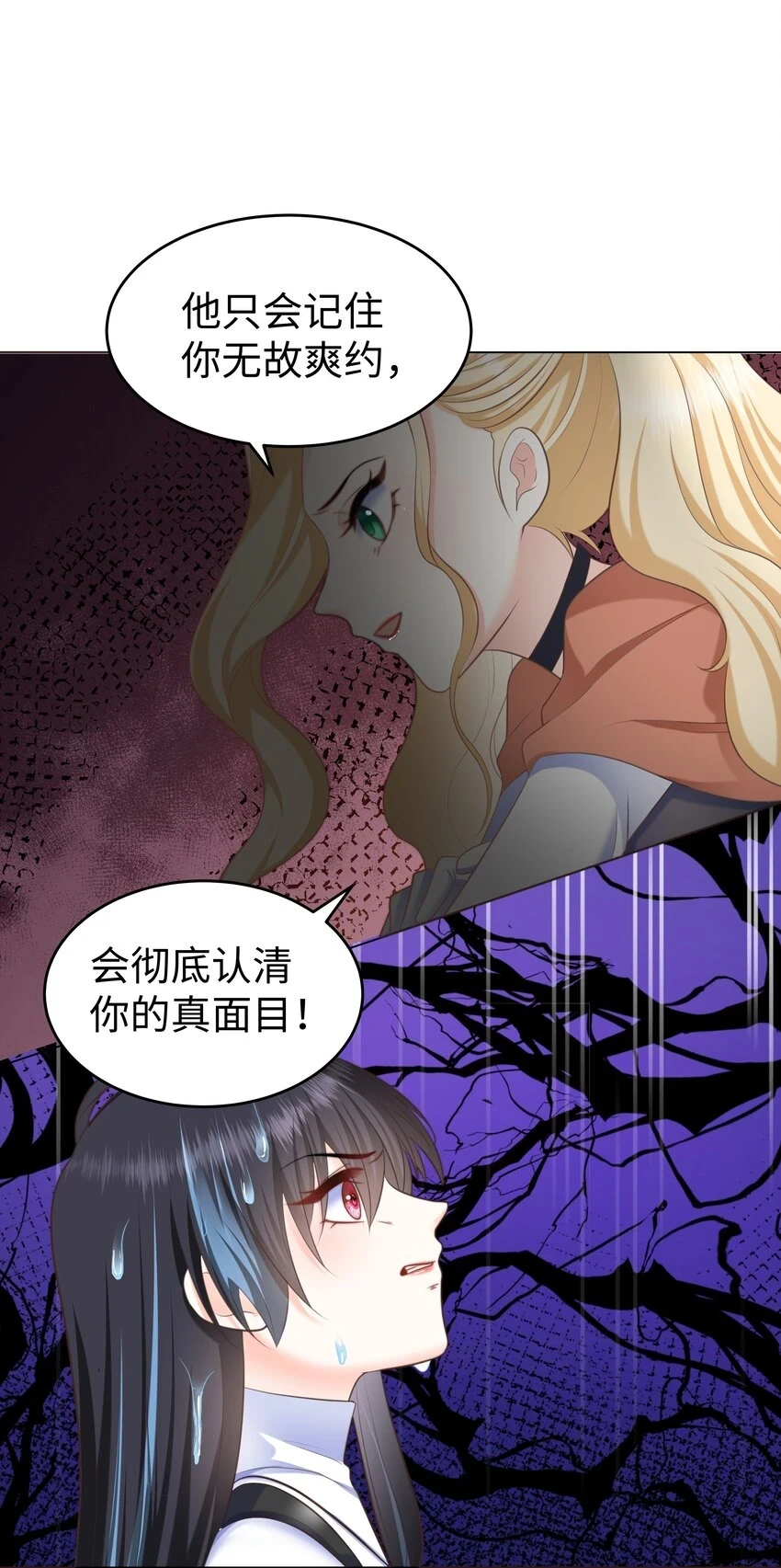 31 恶毒女配卷土重来 第28页