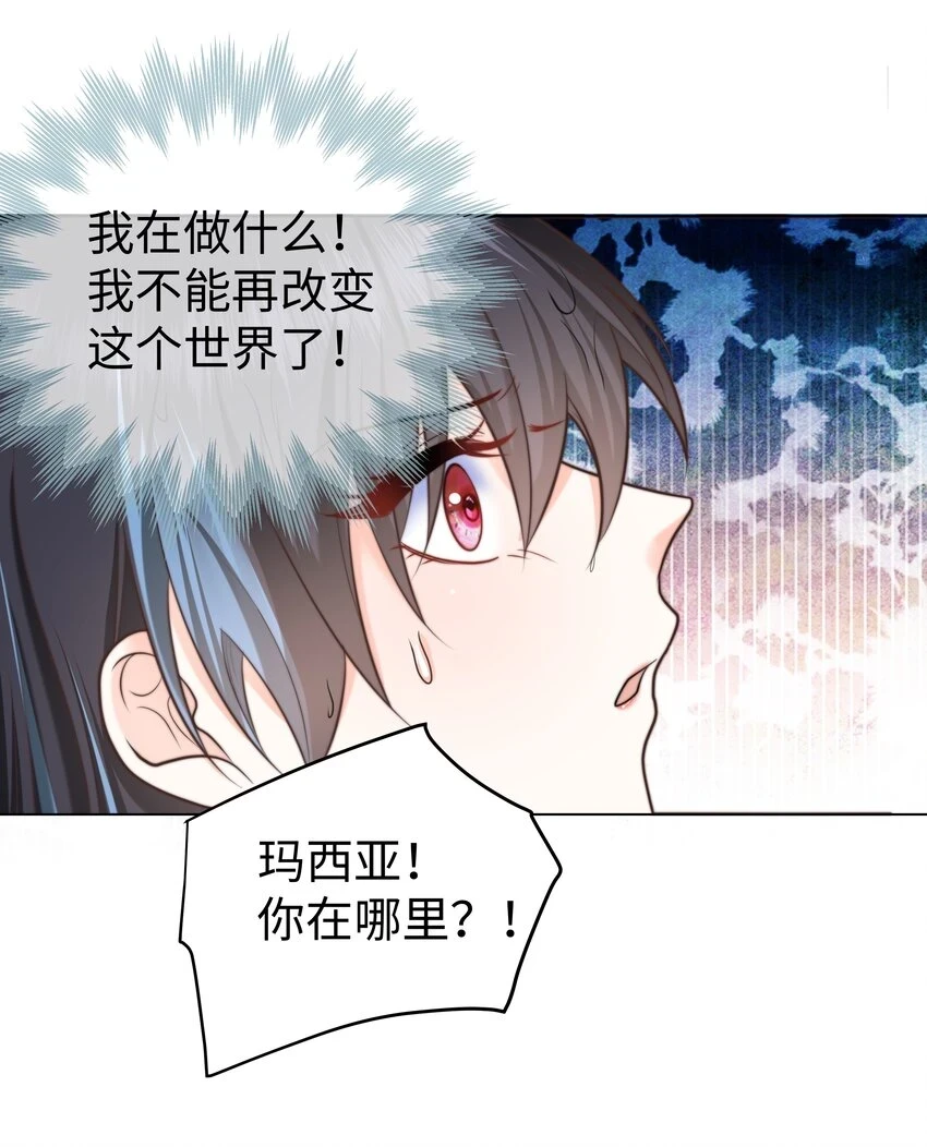 31 恶毒女配卷土重来 第34页