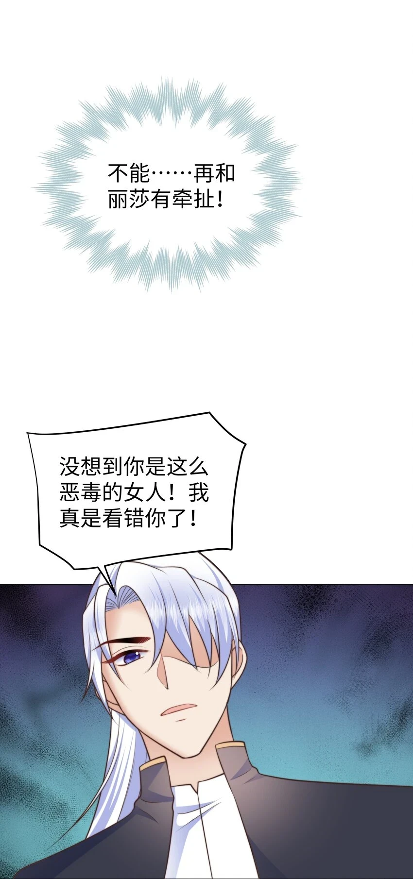 31 恶毒女配卷土重来 第43页