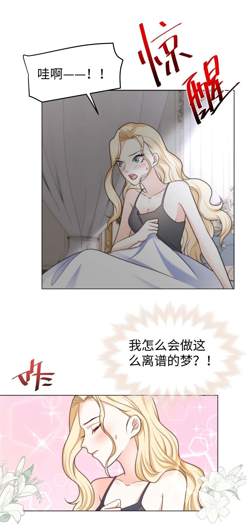 32 新的攻略对象 第8页