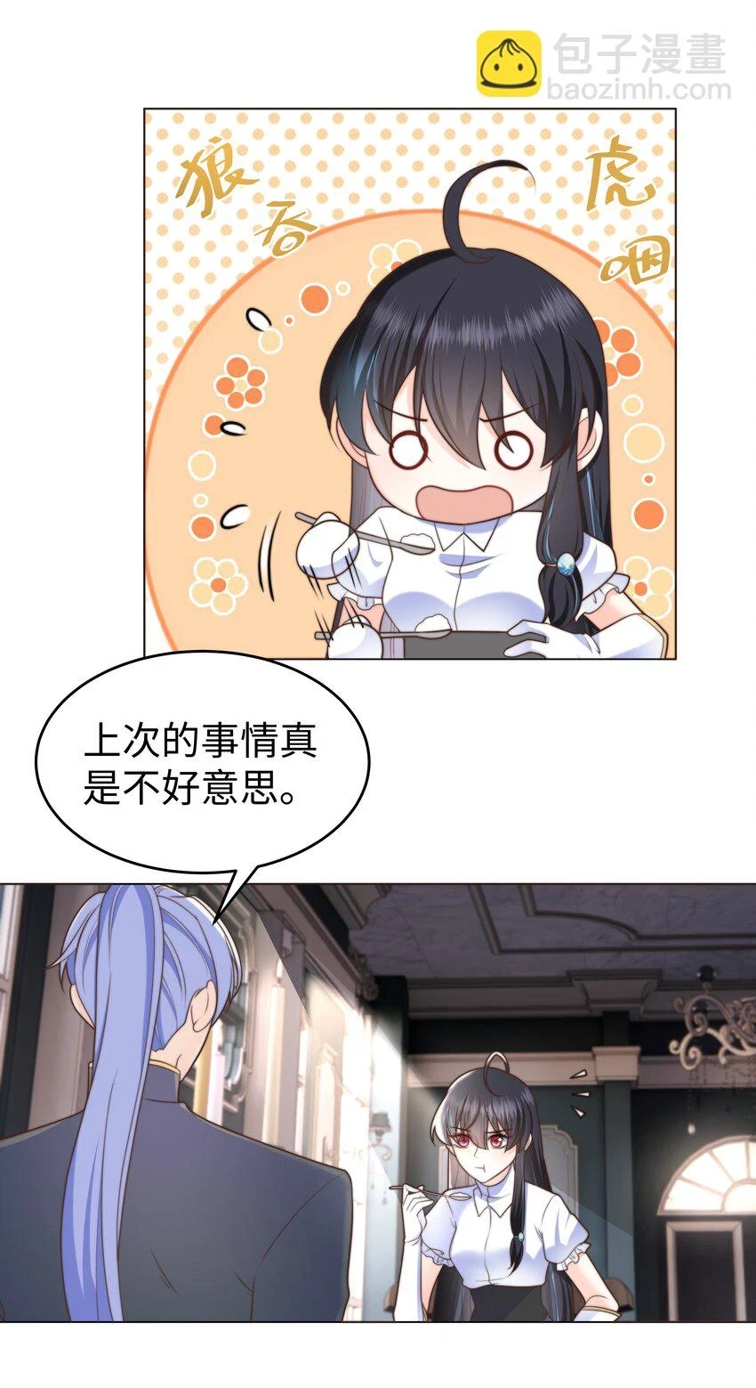 32 新的攻略对象 第12页