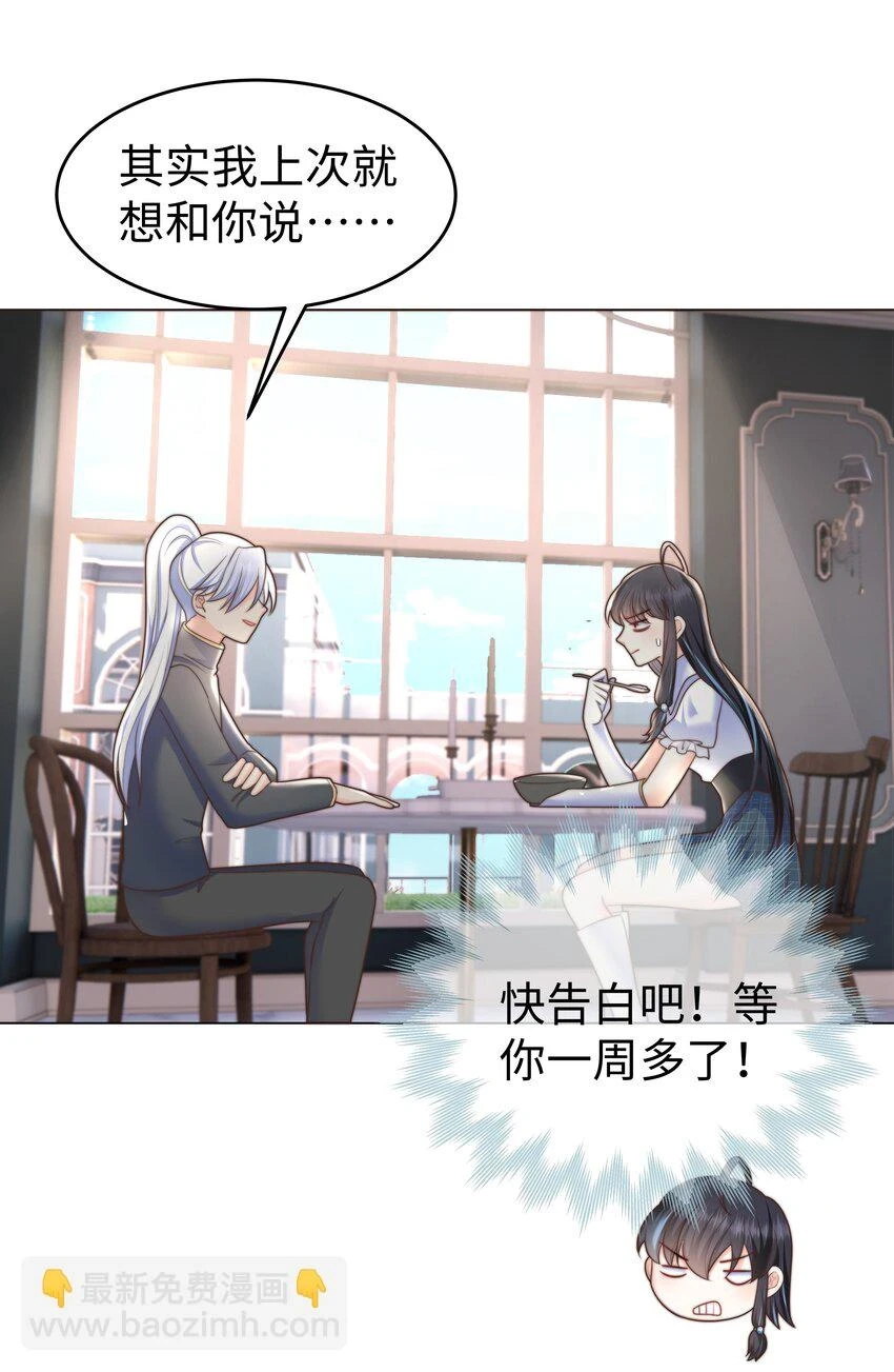 32 新的攻略对象 第13页