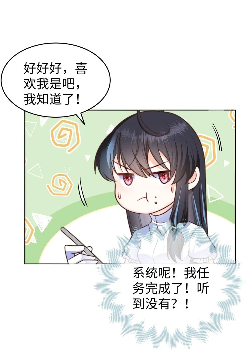 32 新的攻略对象 第15页