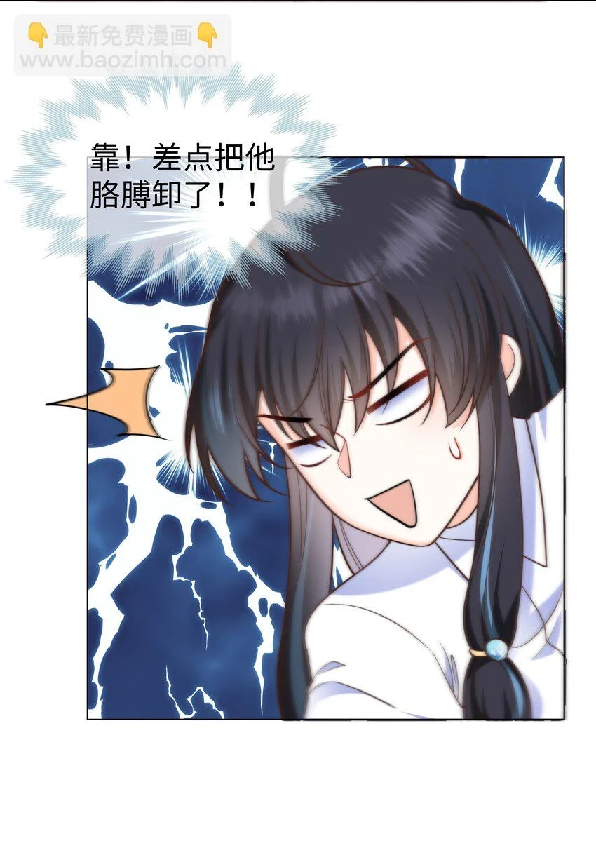 32 新的攻略对象 第19页