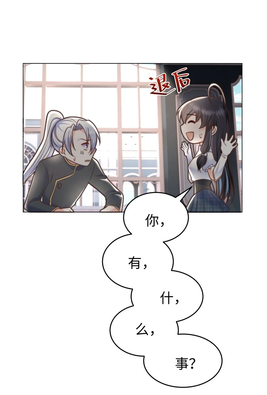32 新的攻略对象 第20页