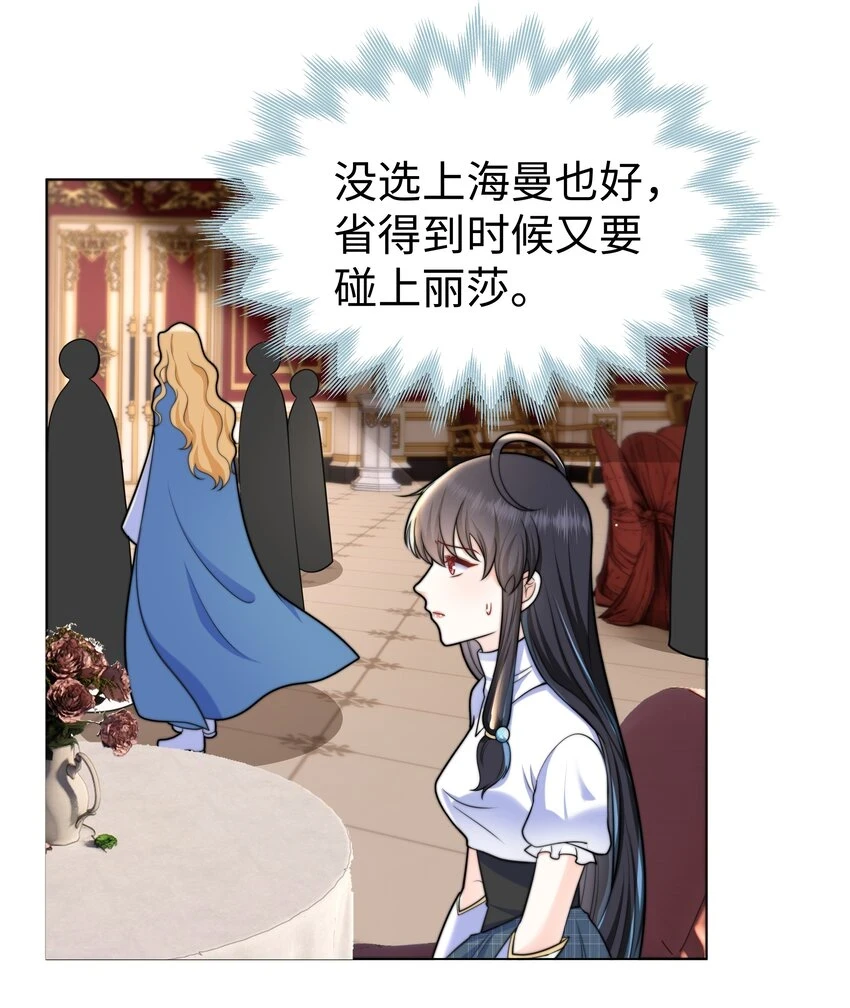 32 新的攻略对象 第33页