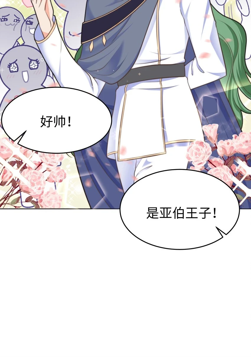 32 新的攻略对象 第41页