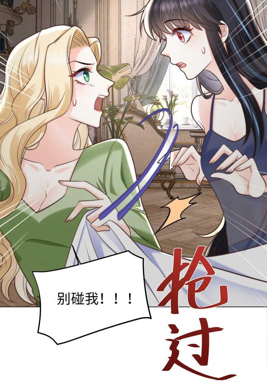 35 爱or杀意？ 第18页