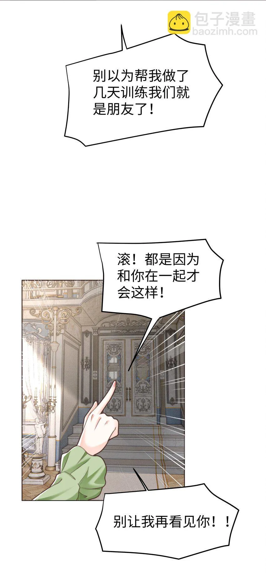 35 爱or杀意？ 第21页