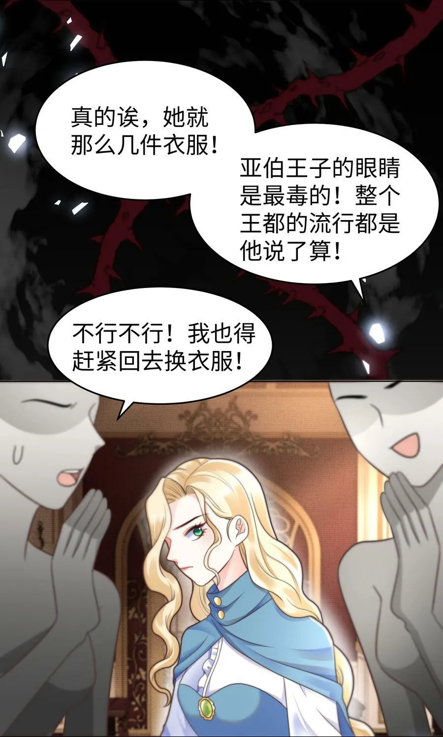 33 争奇斗艳的女生宿舍 第10页