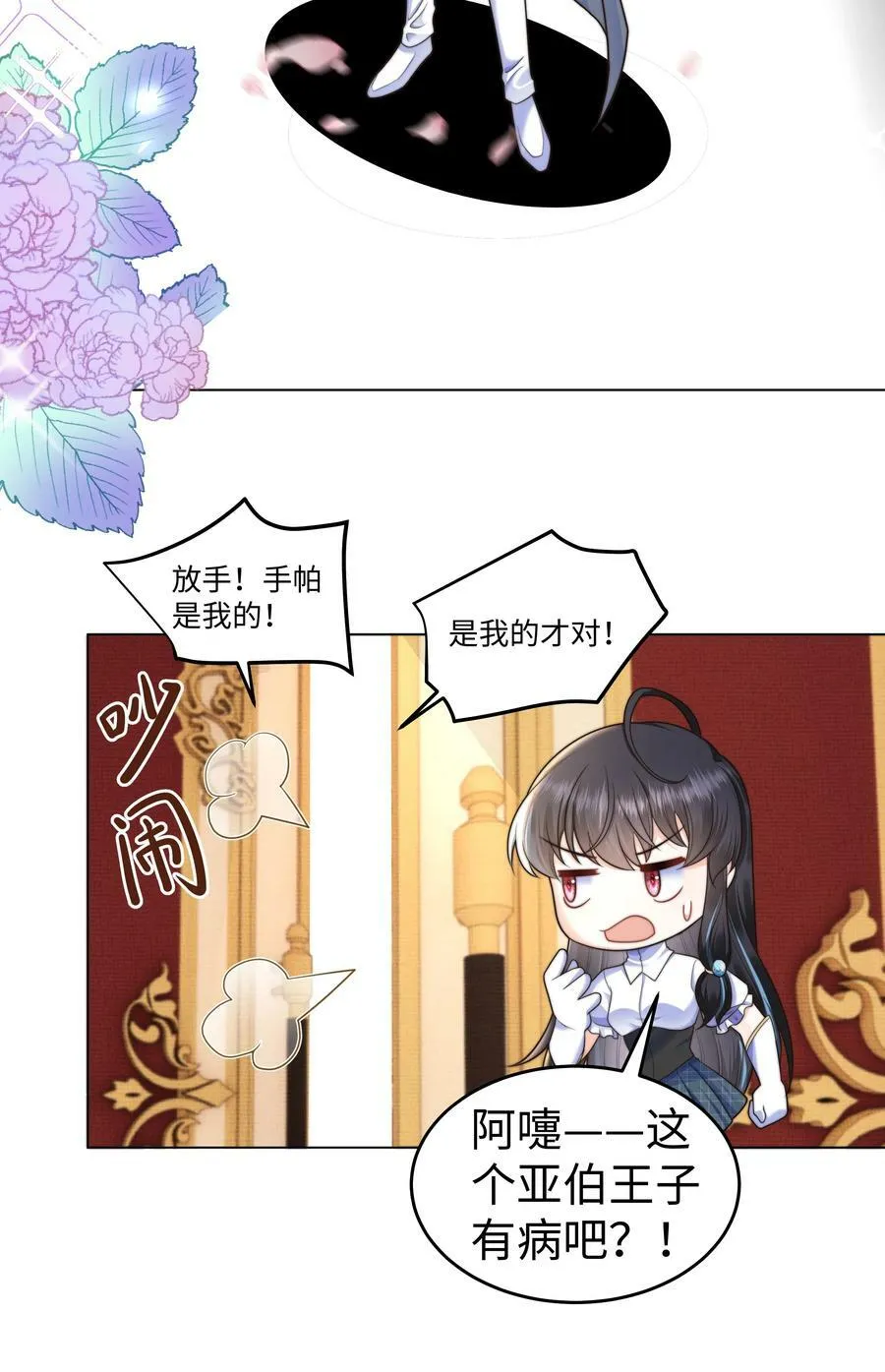 33 争奇斗艳的女生宿舍 第18页