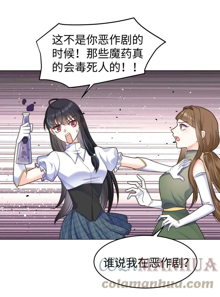33 争奇斗艳的女生宿舍 第21页