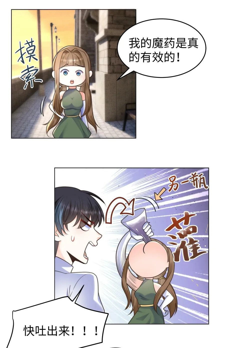 33 争奇斗艳的女生宿舍 第22页