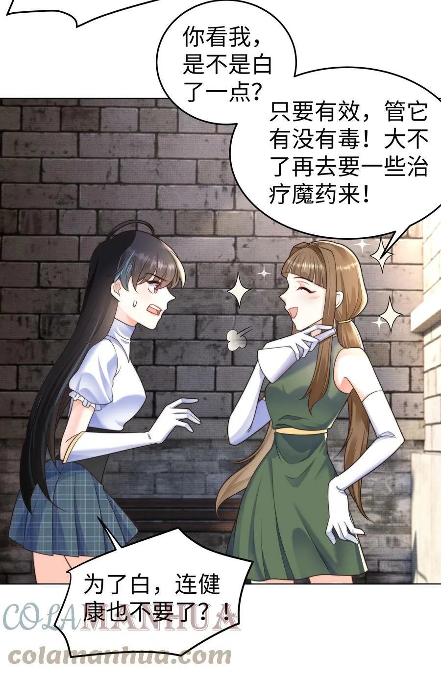 33 争奇斗艳的女生宿舍 第23页