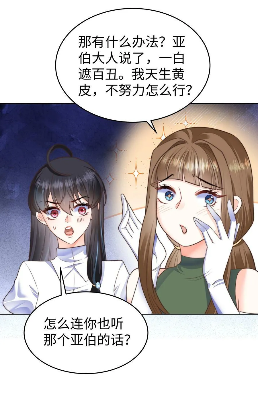 33 争奇斗艳的女生宿舍 第24页
