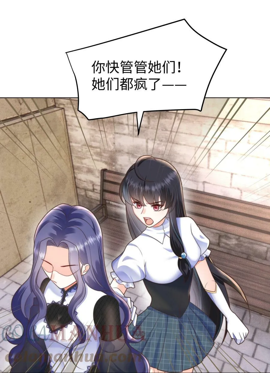 33 争奇斗艳的女生宿舍 第27页