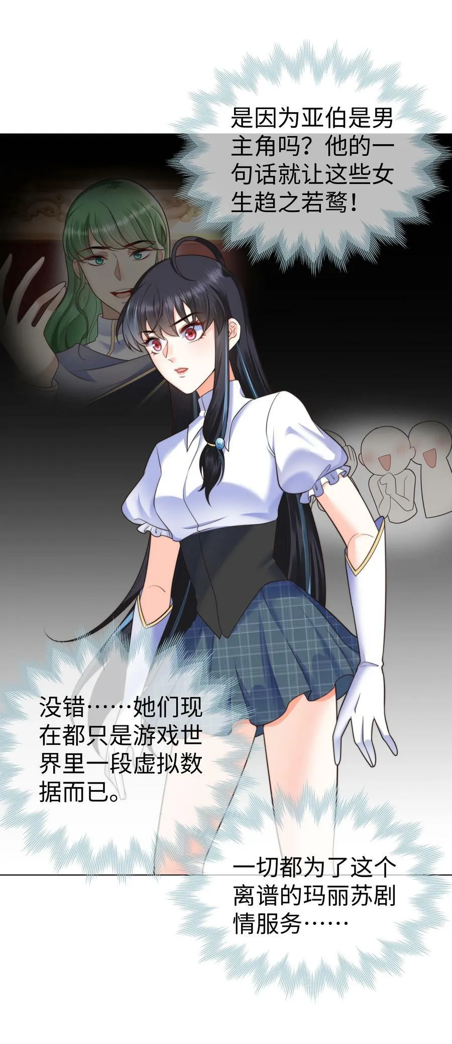 33 争奇斗艳的女生宿舍 第32页