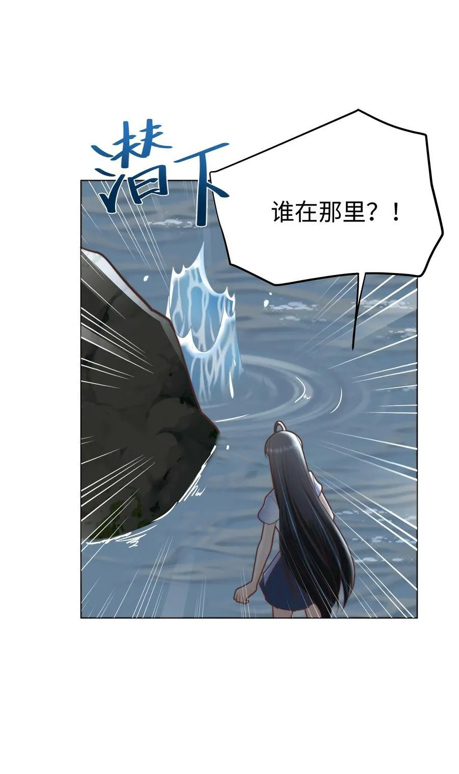 37 水中意外 第20页