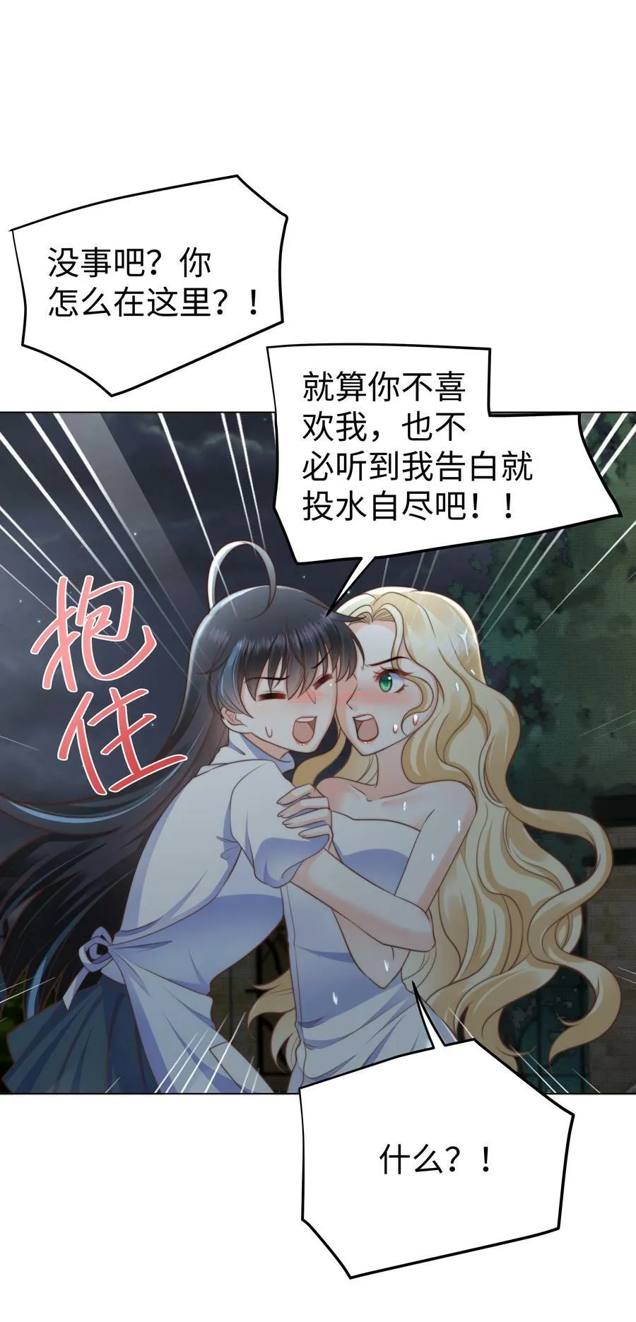 37 水中意外 第26页