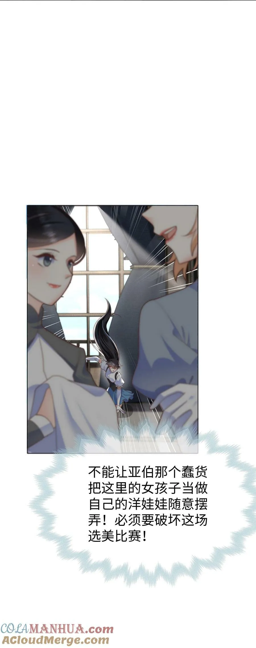 38 选美风波 第7页
