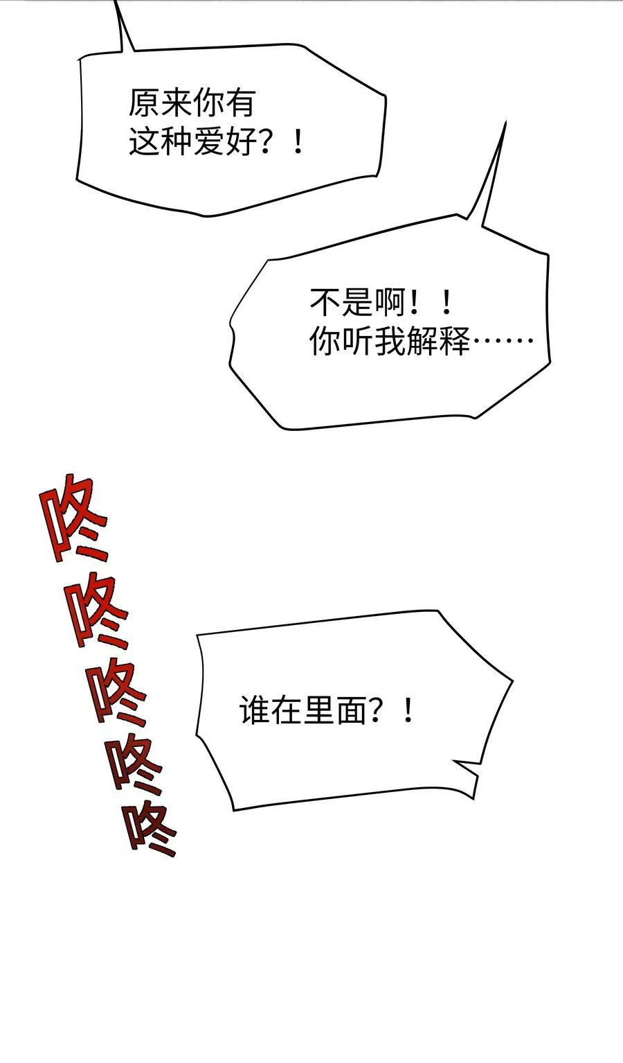 38 选美风波 第14页