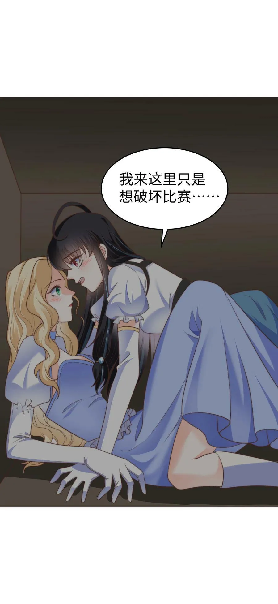 38 选美风波 第17页