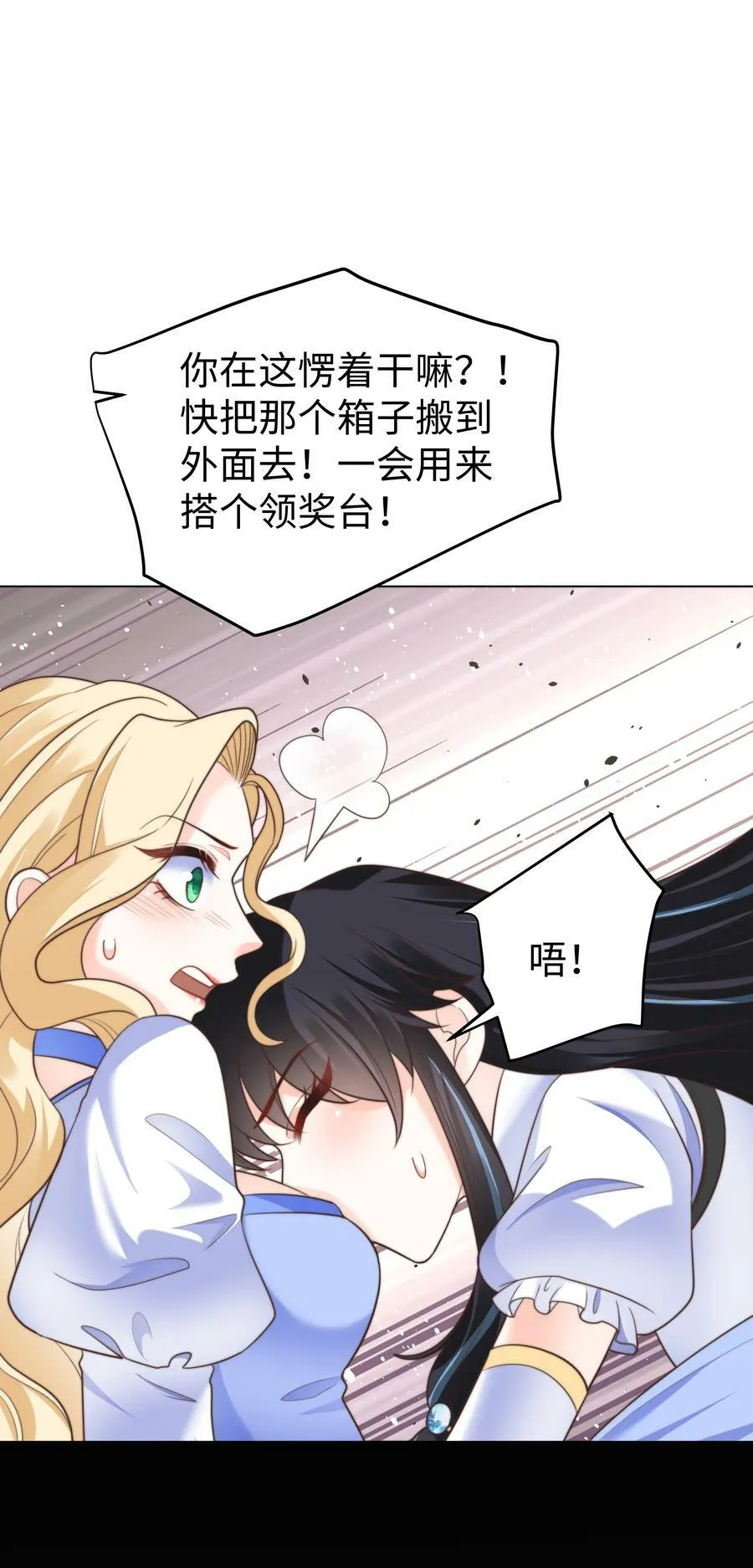 38 选美风波 第18页