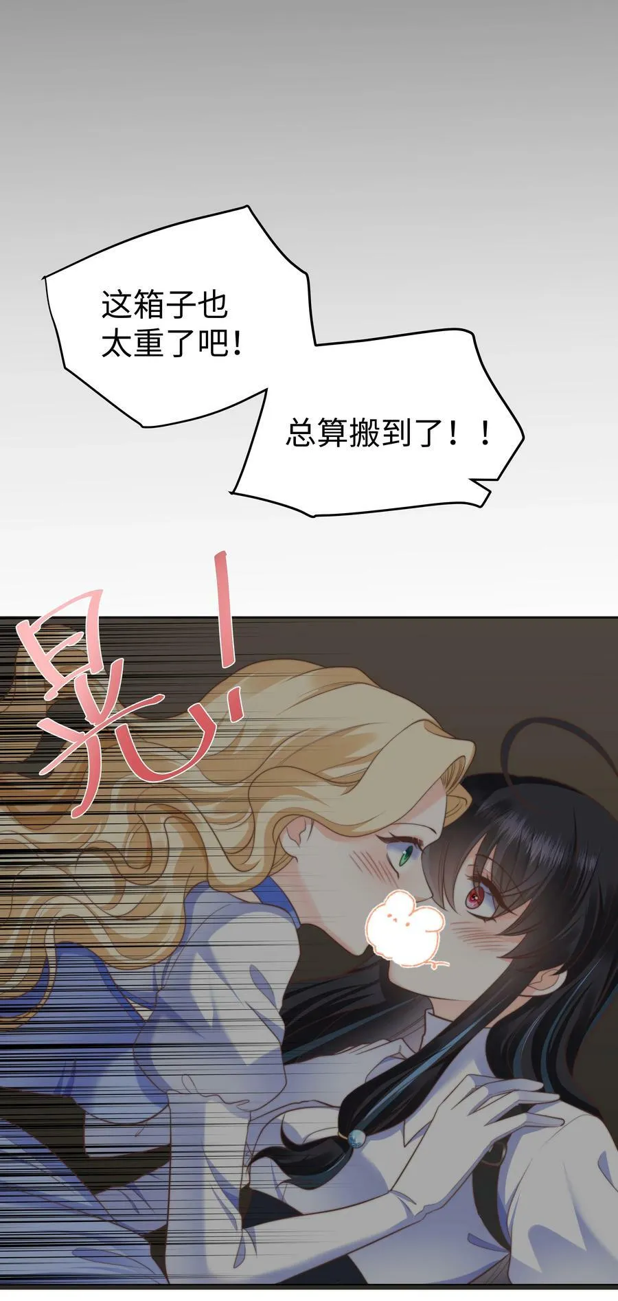 38 选美风波 第20页