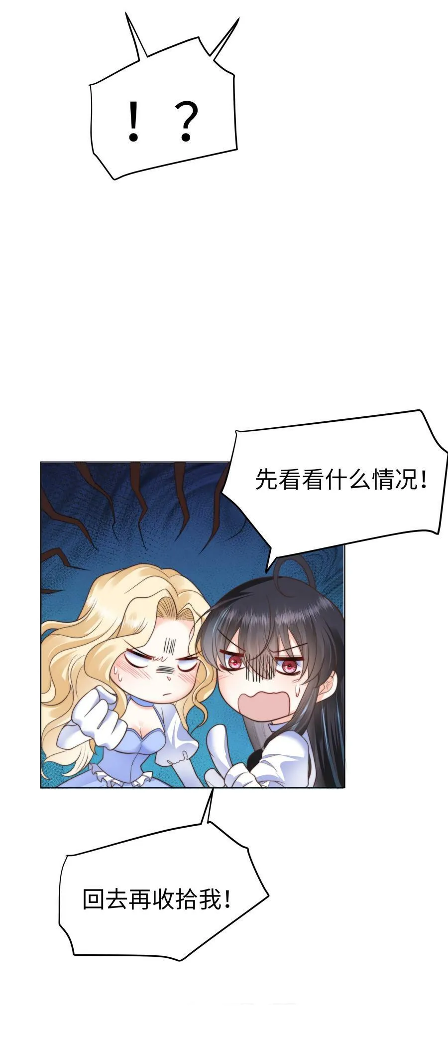 38 选美风波 第21页
