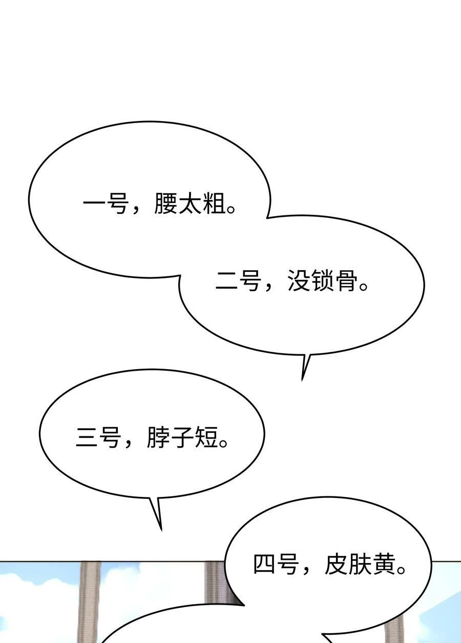 38 选美风波 第23页