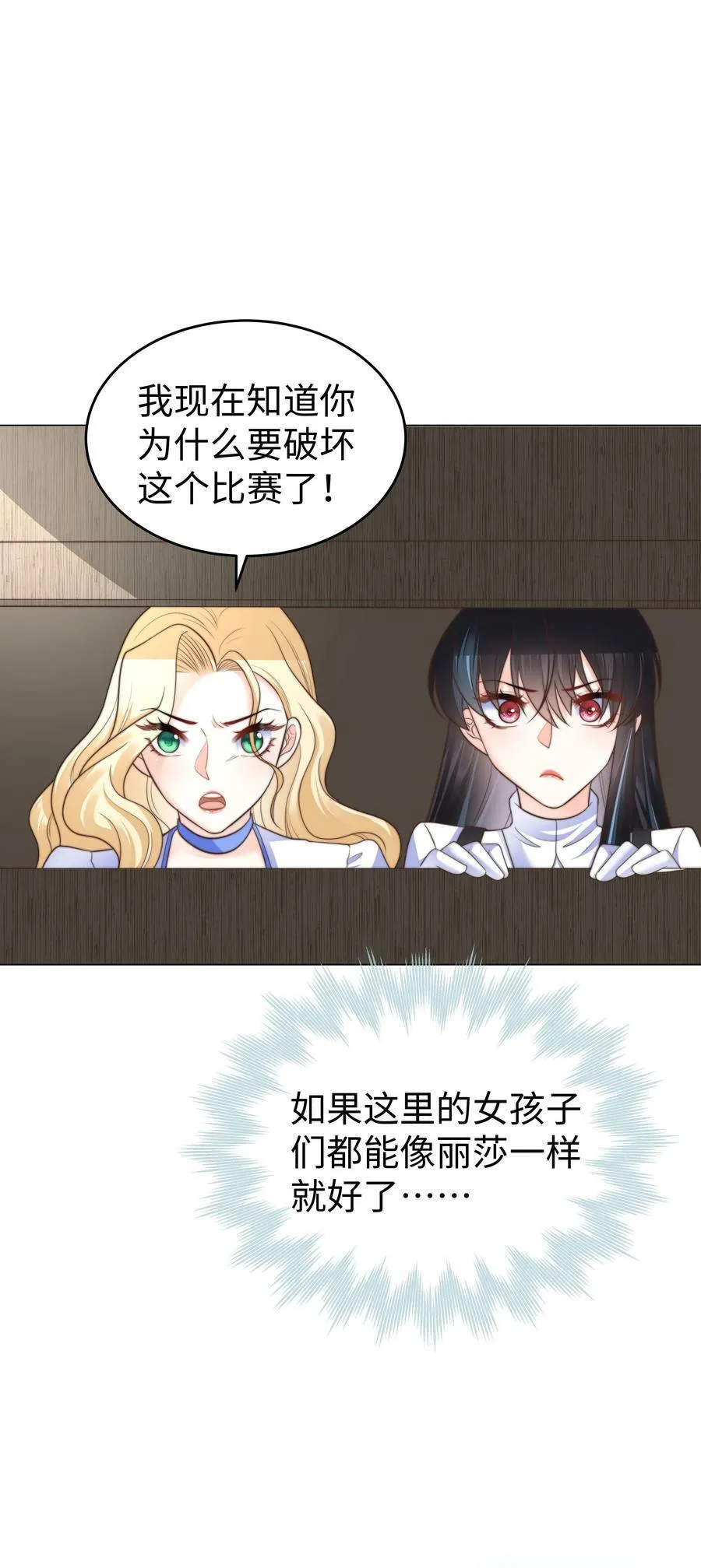 38 选美风波 第26页
