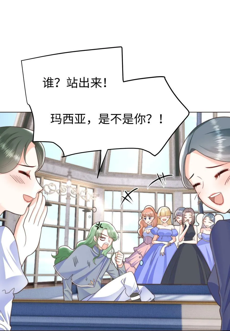 38 选美风波 第32页