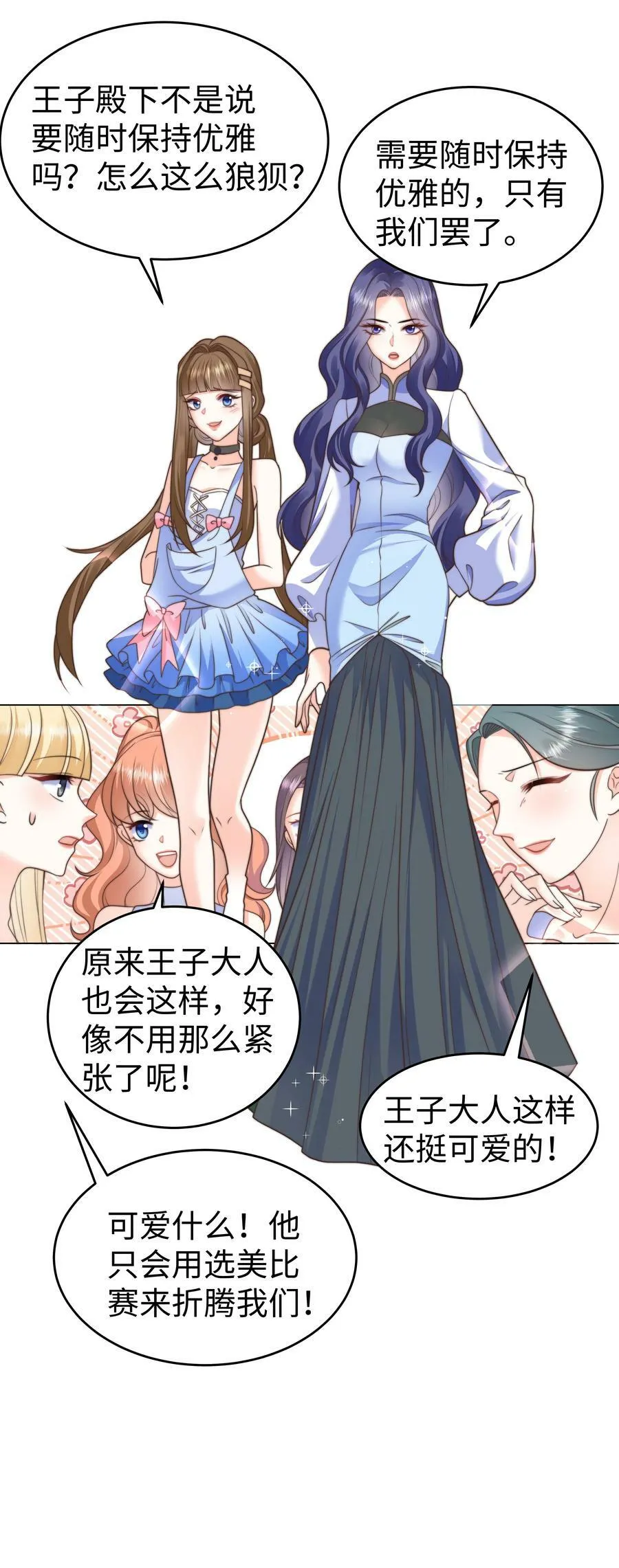 38 选美风波 第41页