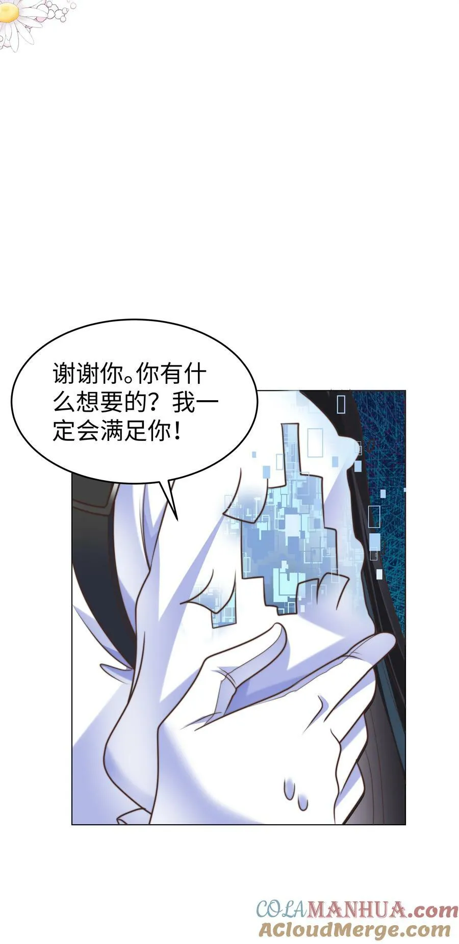 38 选美风波 第43页