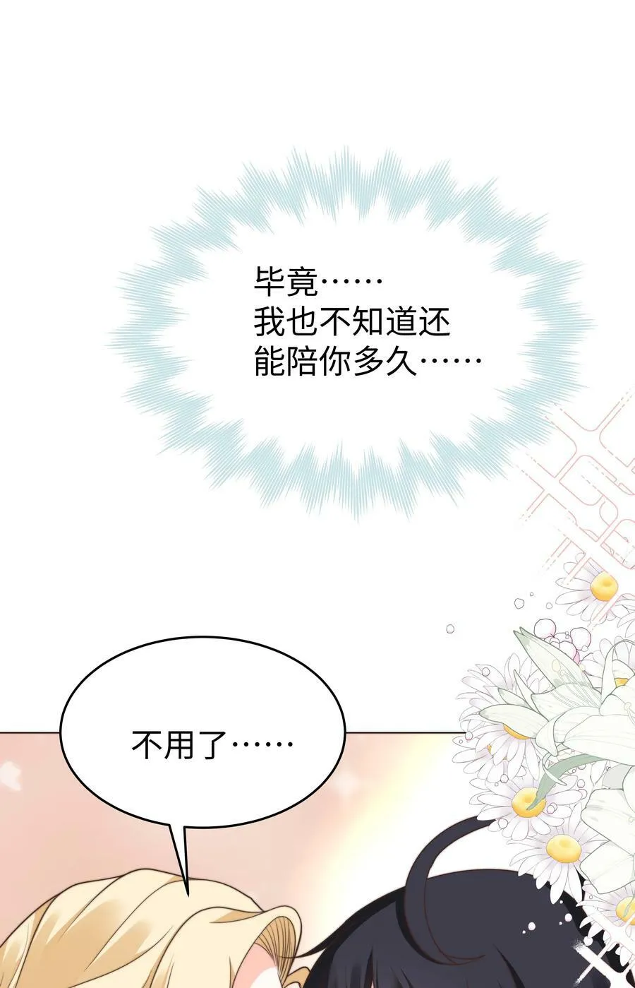 38 选美风波 第44页