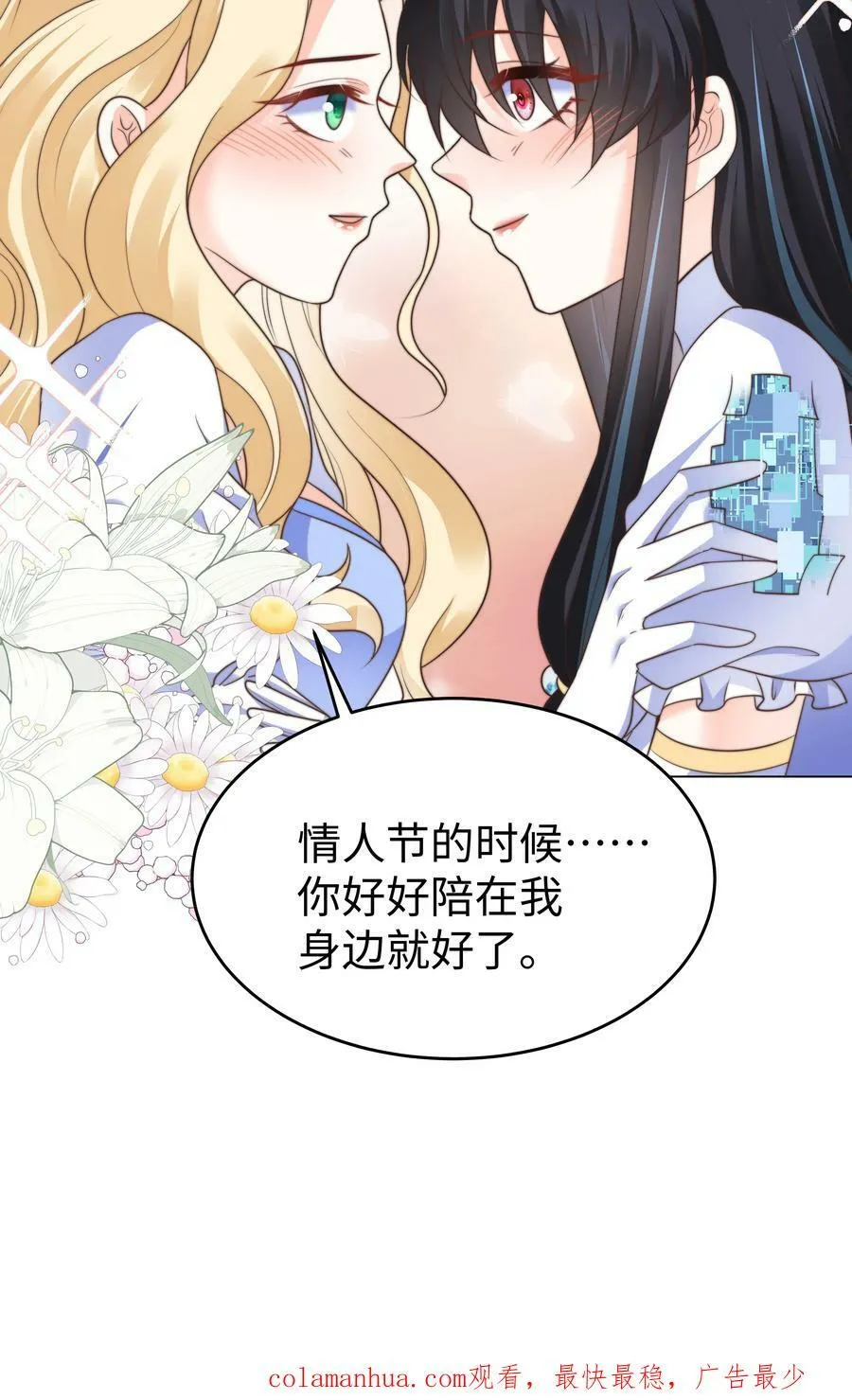 38 选美风波 第45页