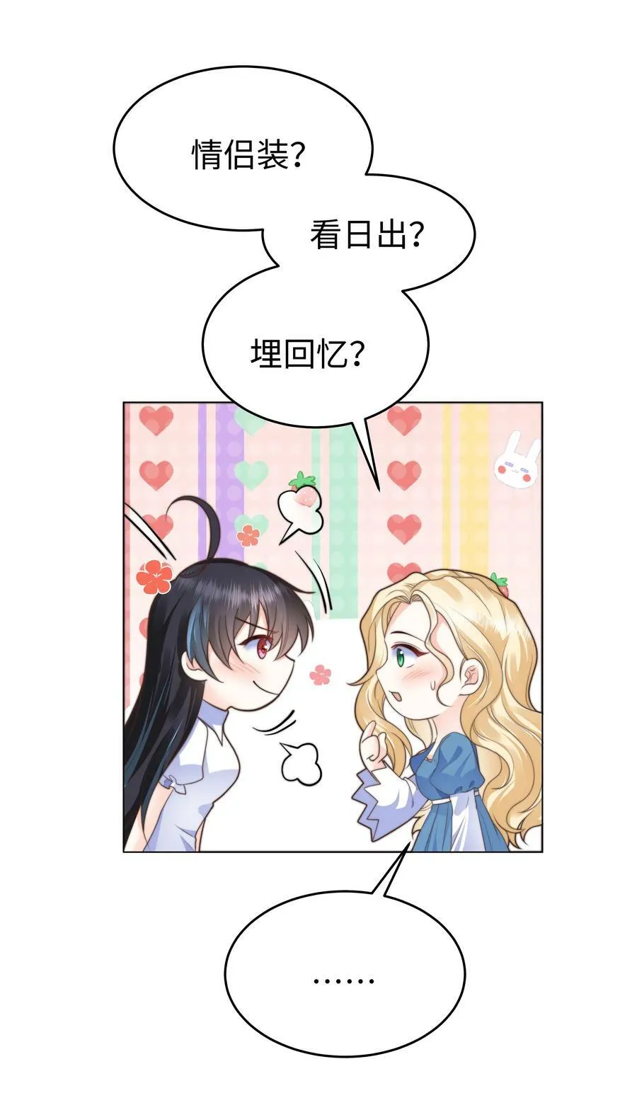 39 和女友必做的事 第26页