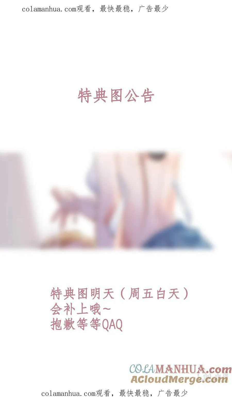 特典图 公告 第1页