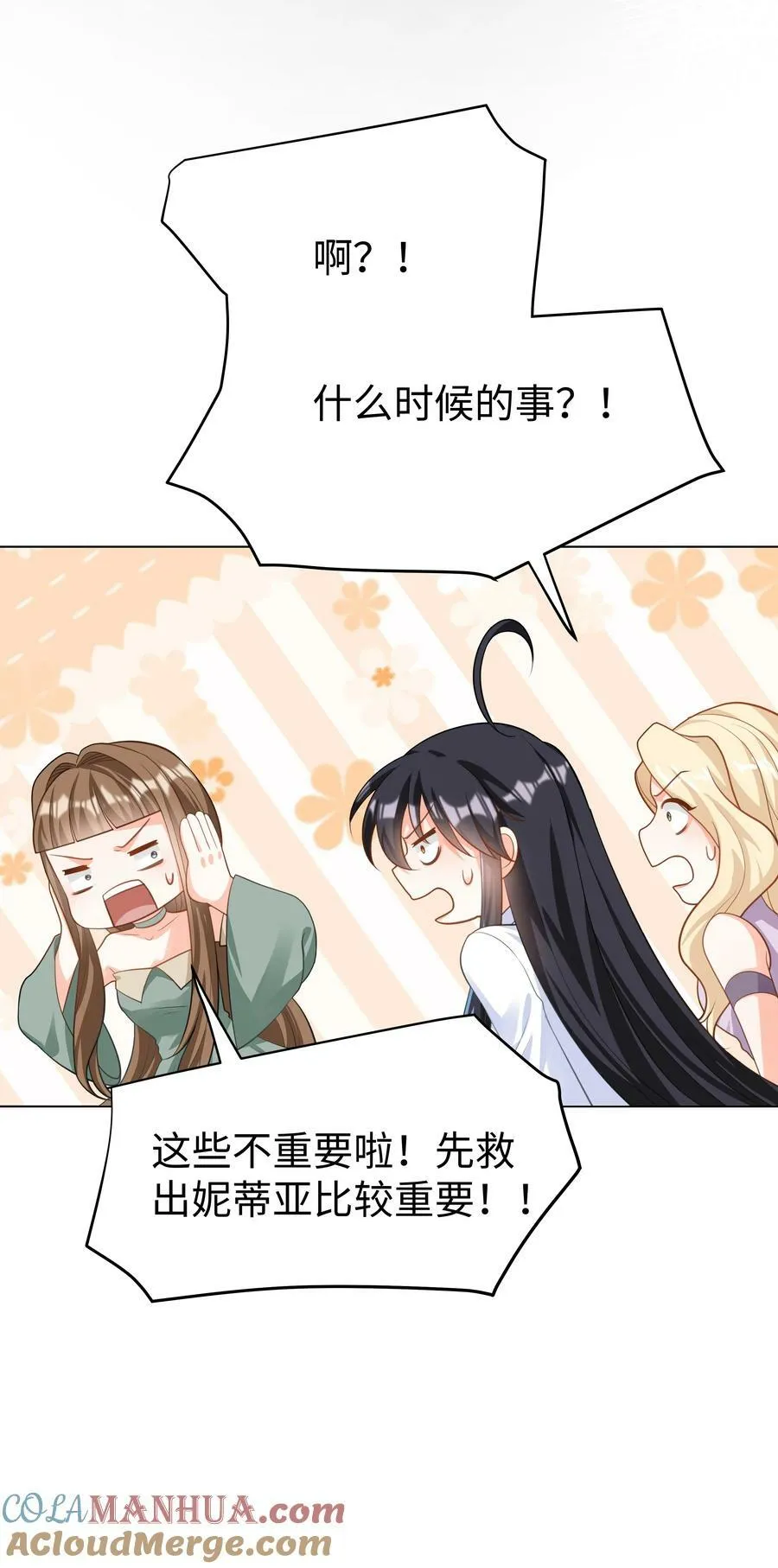 45 拯救 第7页